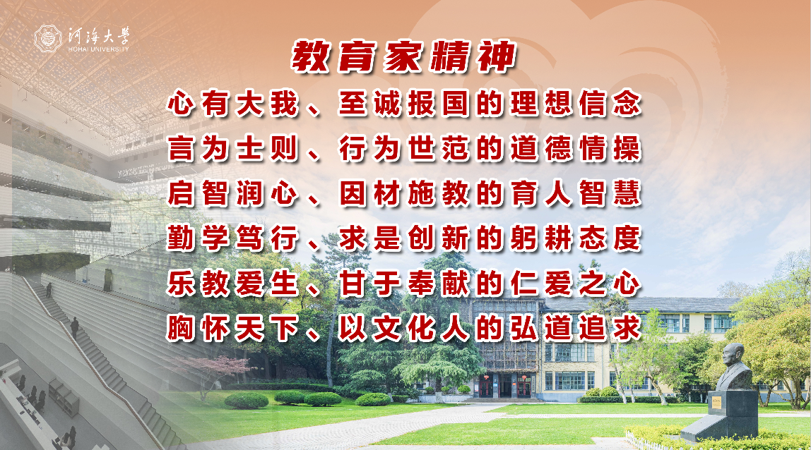 教育家精神1