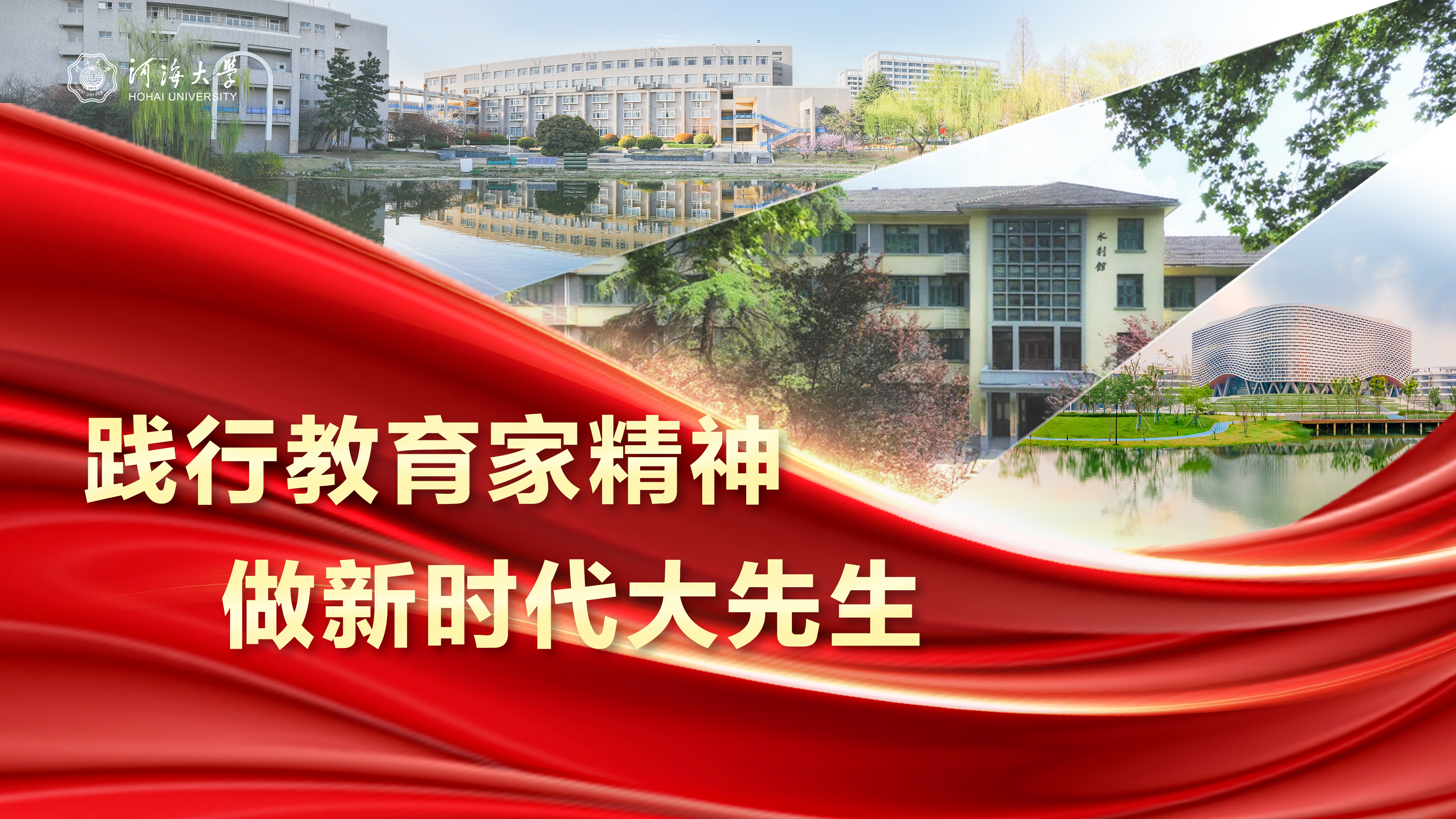 教育家精神